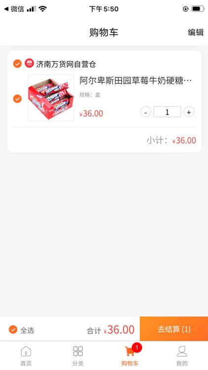 万货网 screenshot-4