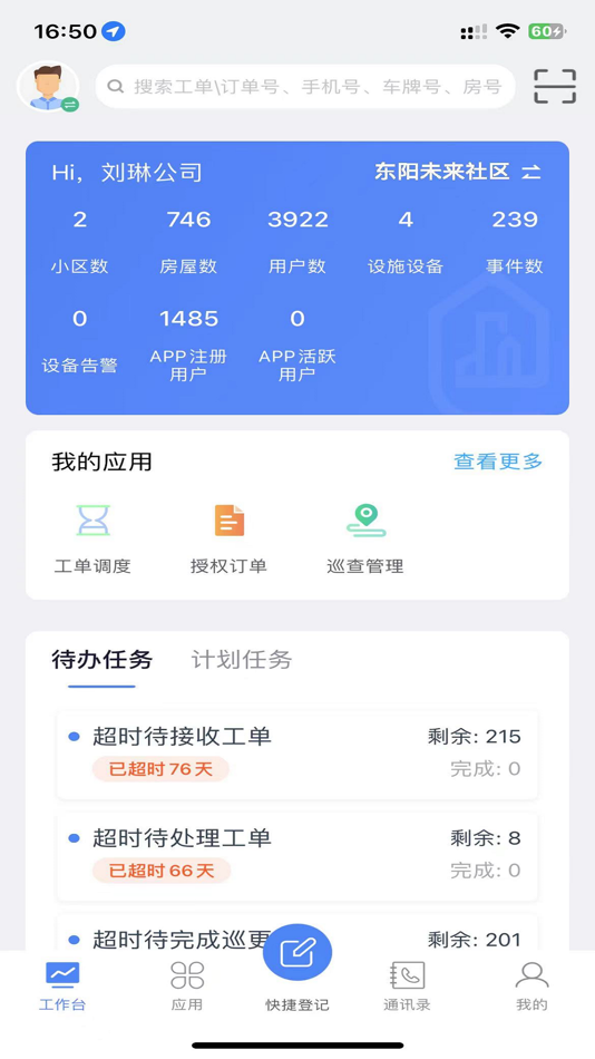 #2. 未来东阳服务端 (iOS) Por: 康杰 周