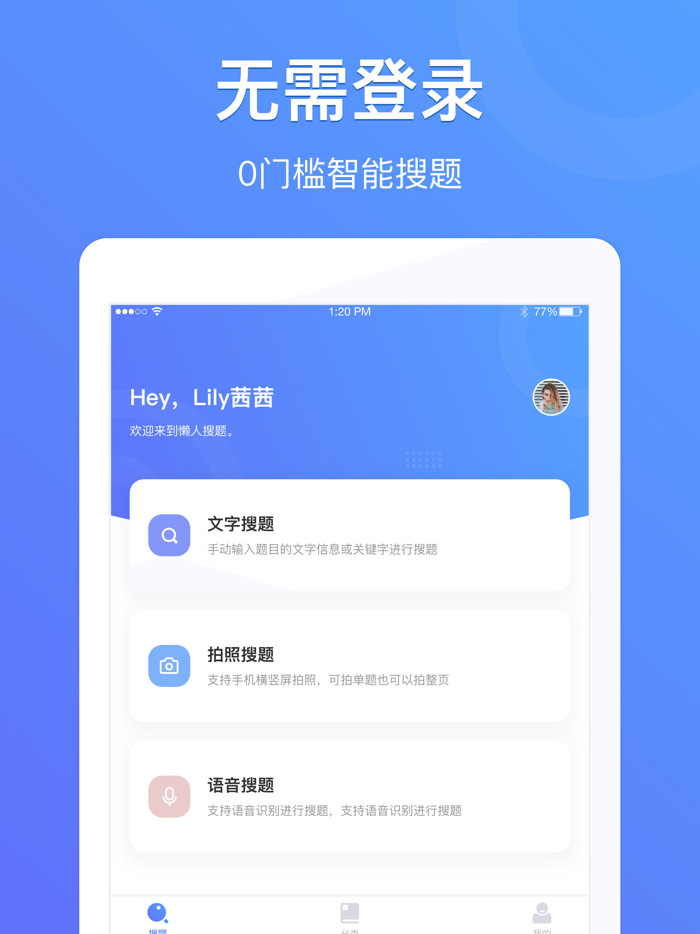 懒人搜题 - 上学吧大学生网课备考搜题工具