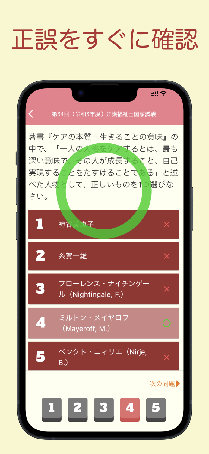 介護福祉検定 過去問アプリ 〜介護福祉士の勉強サポート〜