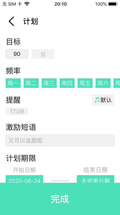 小标签-高效规划你的时间 screenshot-3