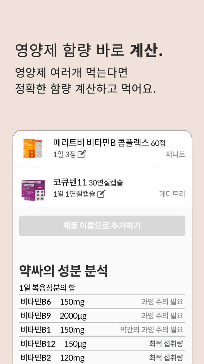 약싸 - 영양제 특가 정보 안전복용 앱