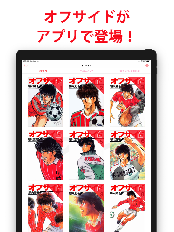 Screenshot #4 pour オフサイド -塀内夏子-