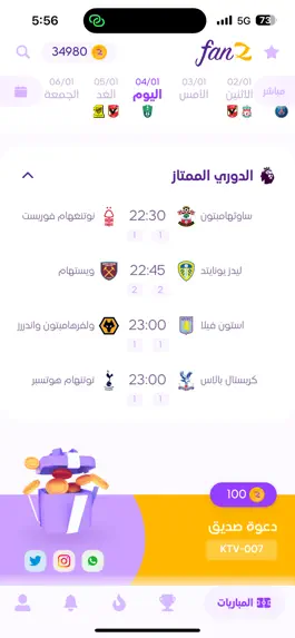Game screenshot fanZ | توقعات مباريات وجوائز mod apk