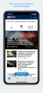 93.RU - Новости Краснодара screenshot #1 for iPhone