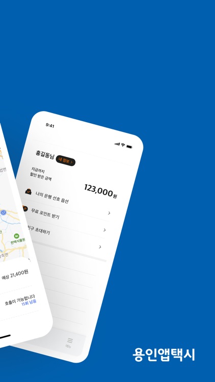 용인시민을 위한 용인 택시 플랫폼