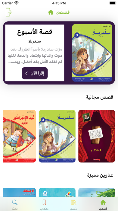 قصصي Screenshot