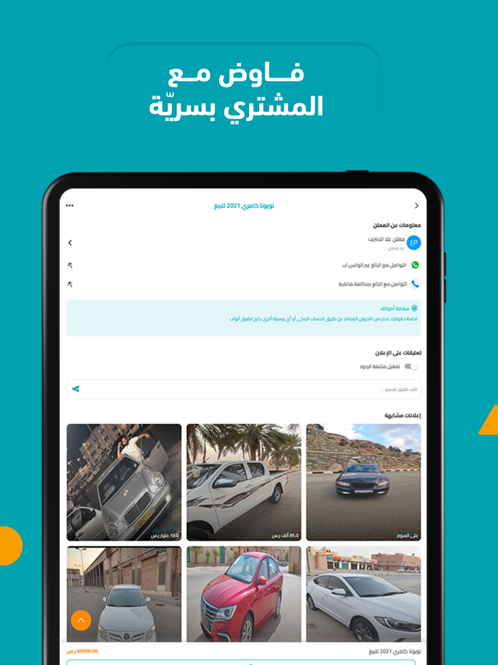 أبواب  بيع و شراء بأمان