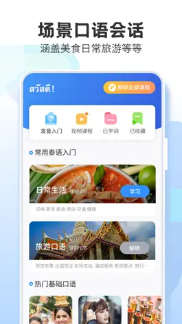 Game screenshot 泰语学习-零基础学泰语入门翻译 hack