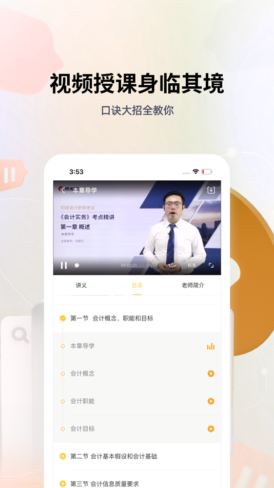 #3. 亿题库-精准考证题库快速提分王 (iOS) Bởi: Beijing Weiguan Education Technology Co., Ltd.