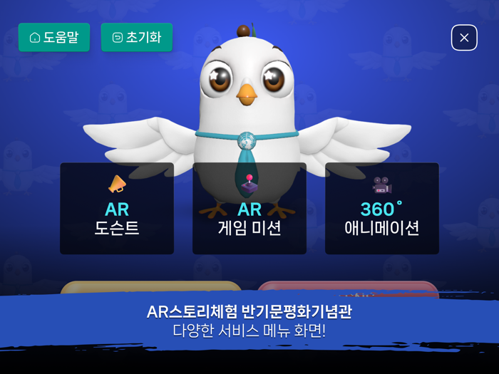 반기문평화기념관 AR스토리체험