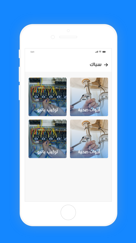 #3. Mr.Fix - مستر فيكس (iOS) 由: AWAMER ALSHABAKA