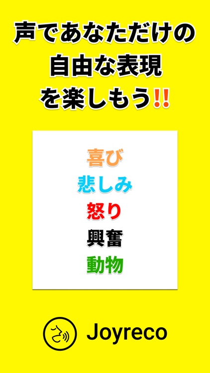 Joyreco-動画にアフレコして遊ぼう！ screenshot-3