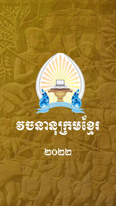 Khmer Dictionary 2022 Screenshot