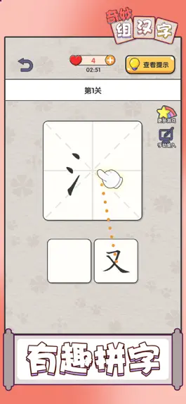 Game screenshot 奇妙组汉字 mod apk