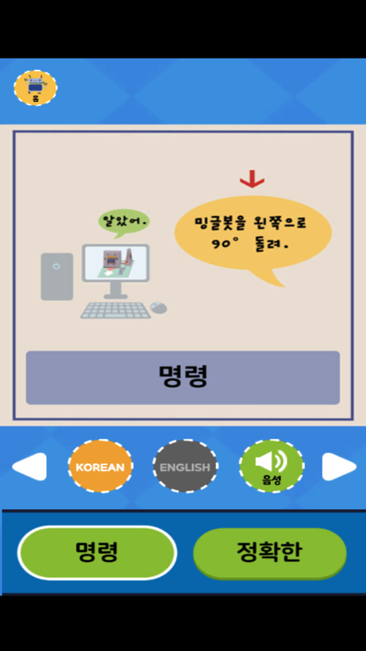 #5. 밍글봇 AI - 10(Minglebot AI-10) (iOS) 由: Minglecon