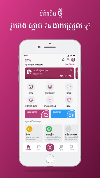 AMK Mobile Screenshot