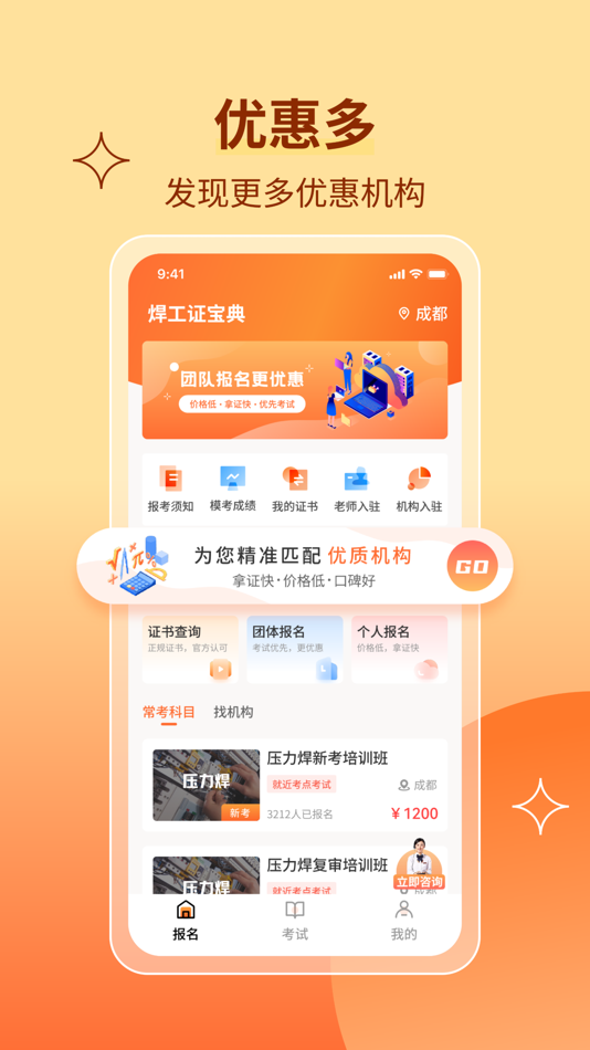 #4. 焊工证宝典-2025年最新焊工题库 (iOS) 由: 华民 周
