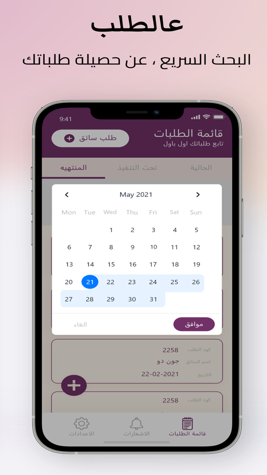 #3. ع الطلب (iOS) Podle: 3TALAB OFFICE