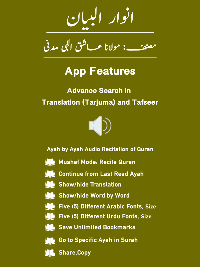 Anwar ul Bayan Tafseer Quran