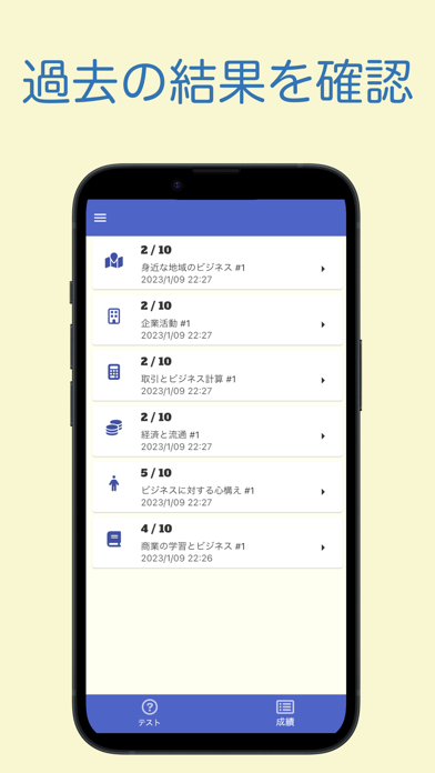 商業経済検定 ビジネス基礎 問題集アプリのおすすめ画像5