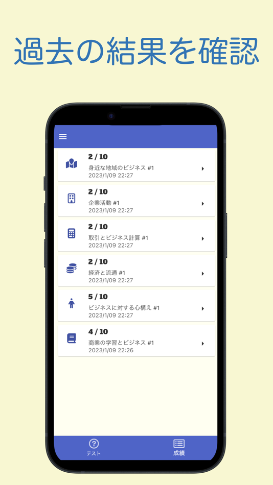 #5. 商業経済検定 ビジネス基礎 問題集アプリ (iOS) 来自: 株式会社キイロ乃カモ