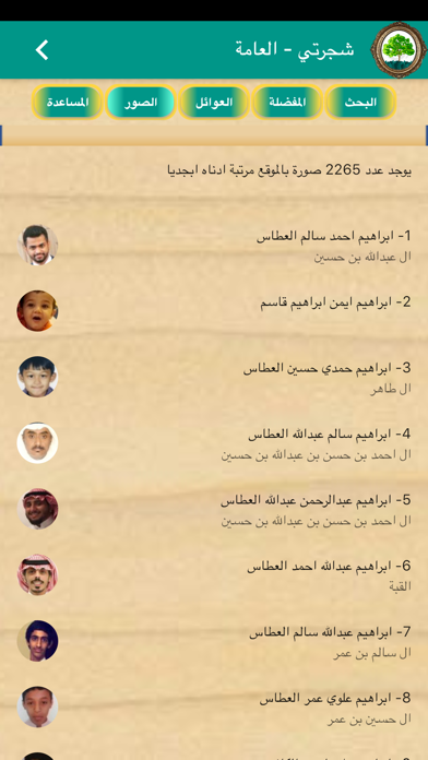 شجرتي Screenshot