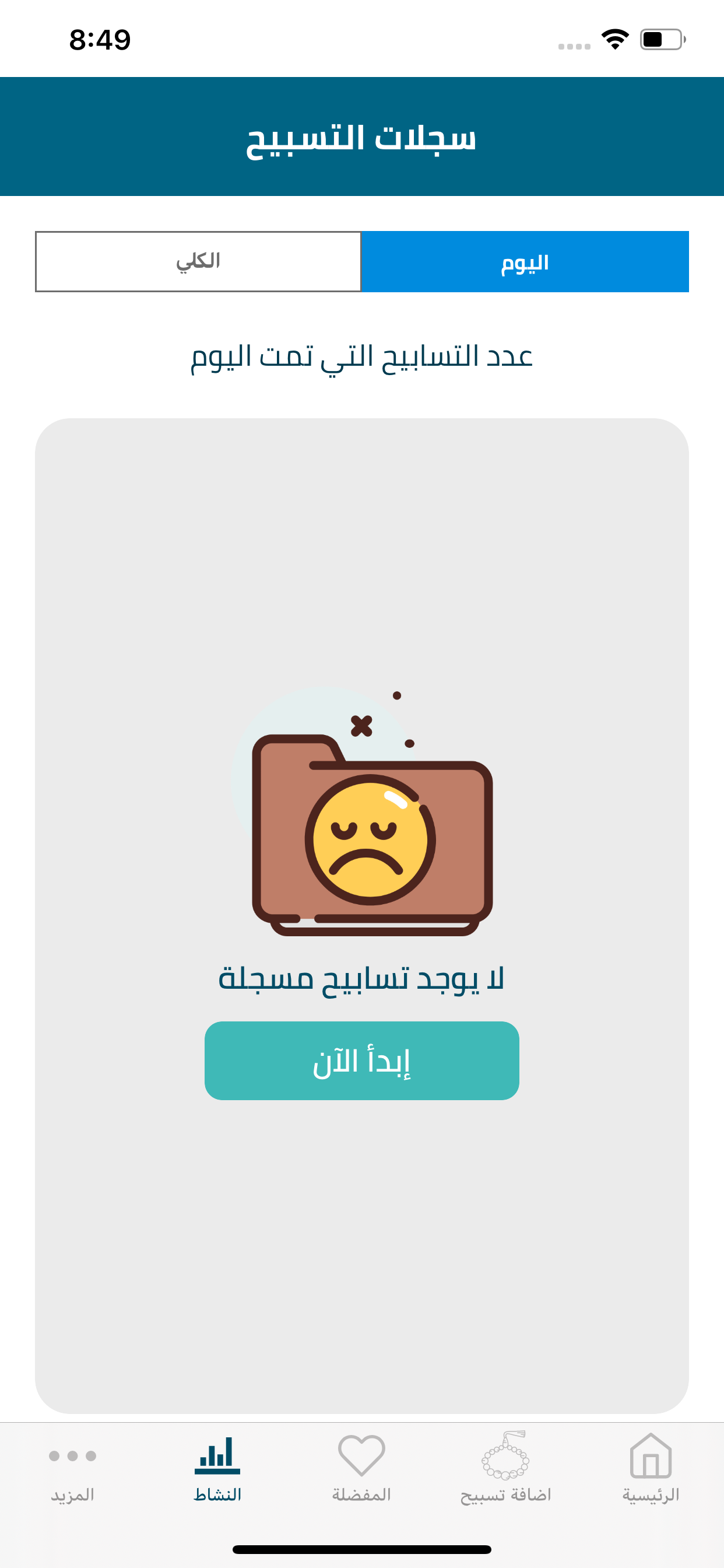 تسبيح وذكر