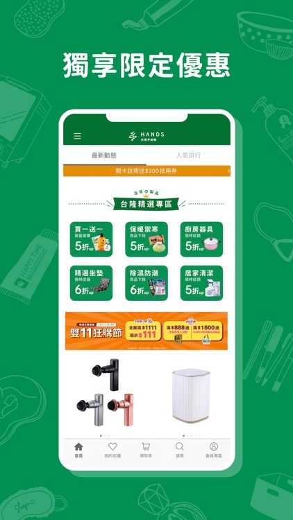 HANDS台隆手創館官方購物網 screenshot-3