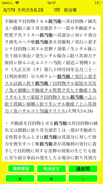 民法過去問判例集 screenshot-9