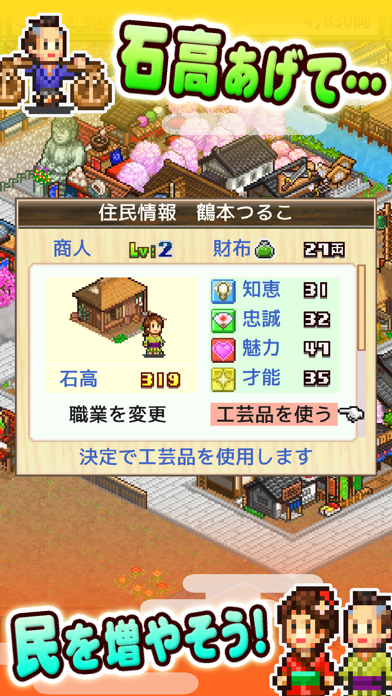 大江戸タウンズ screenshot1