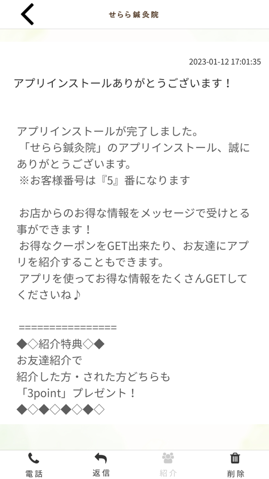 #2. せらら鍼灸院　公式アプリ (iOS) By: serarashinkyuin