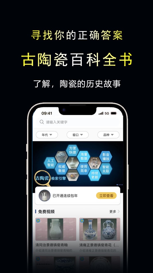 #3. 三友堂古陶瓷 (iOS) By: 江苏三友堂传统文化传媒有限公司