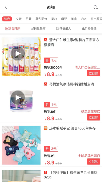 Screenshot #2 pour 趣铺返利