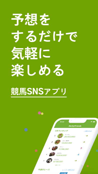 競馬SNS ダビフレのおすすめ画像1