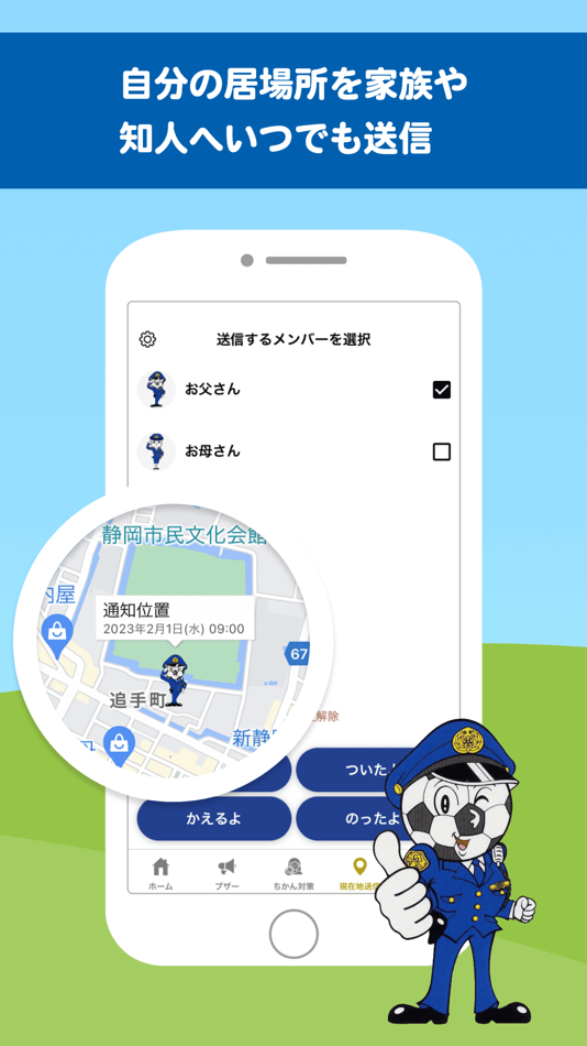 #4. どこでもポリス (iOS) By: Shizuoka Prefectural Police Headquarters