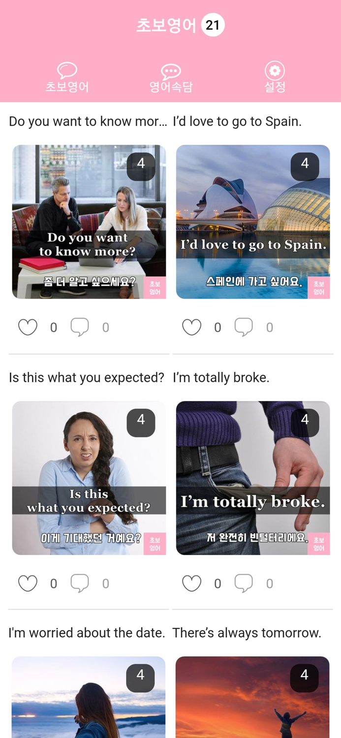 초보영어 - 영어회화 생활영어 여행영어