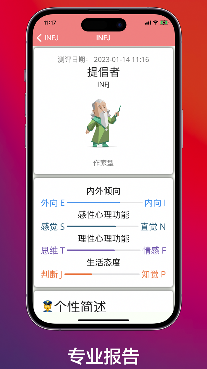 知我MBTI职业性格测评 - MBTI人格测评