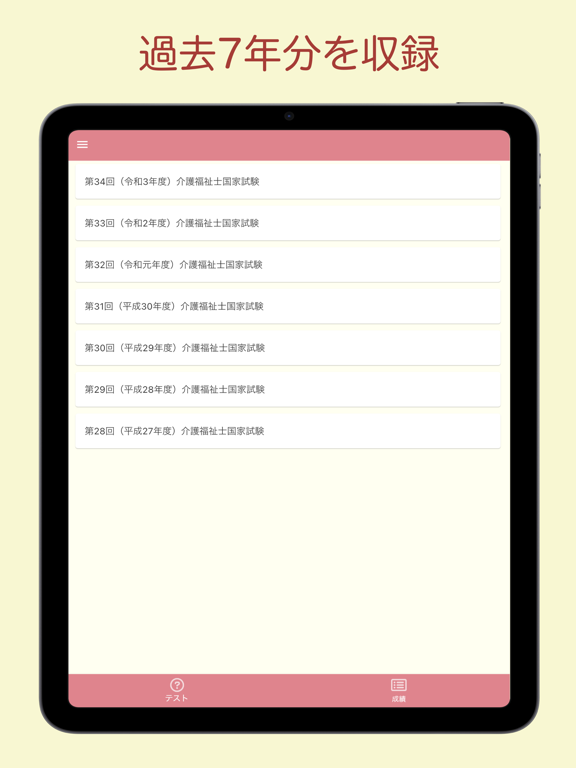 Screenshot #5 pour 介護福祉検定 過去問アプリ 〜介護福祉士の勉強サポート〜