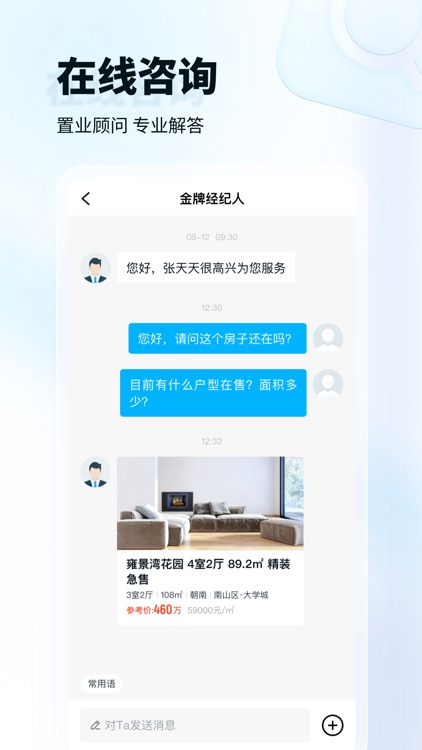 看房网-专业二手房新房租房交易平台 screenshot-6