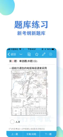 Game screenshot 飞行员考试 apk