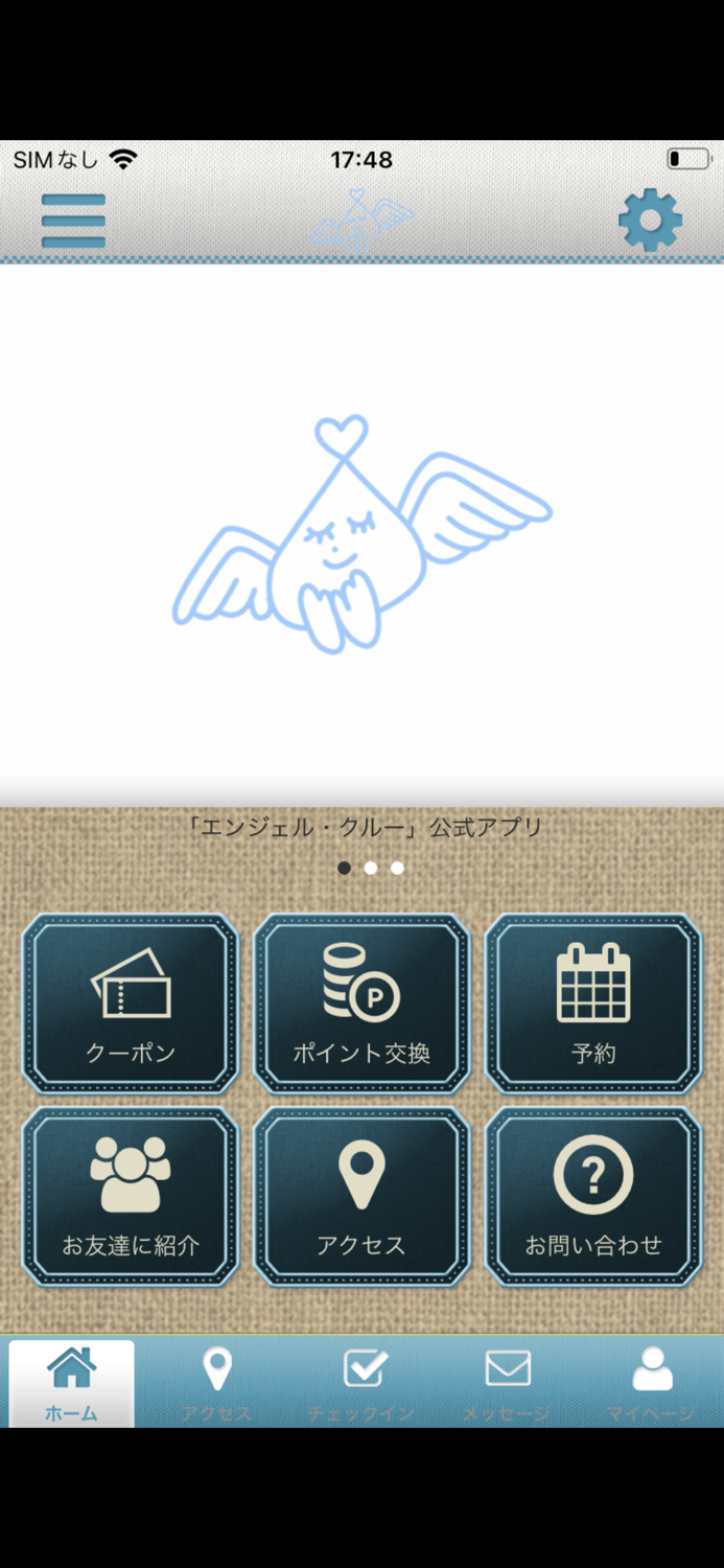 エンジェル・クルー