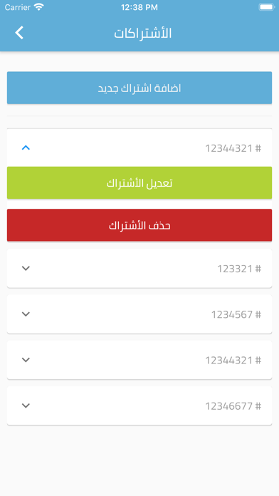 قراءتي (قراءة عداد المياه) Screenshot