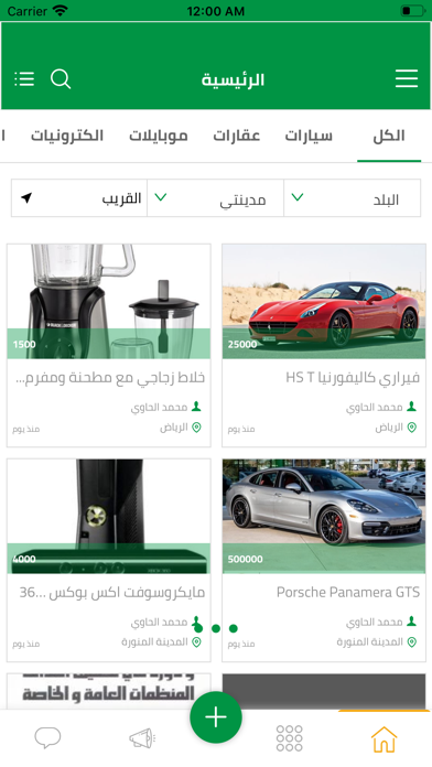 حراج الافلاج Screenshot