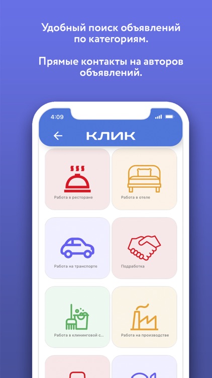 Клик | Работа, жилье и другое