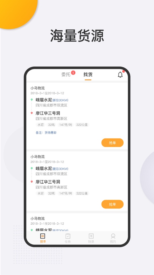 #1. 运达物流司机端-网络货运平台 (iOS) Przez: 成都市好伙伴软件发展有限公司