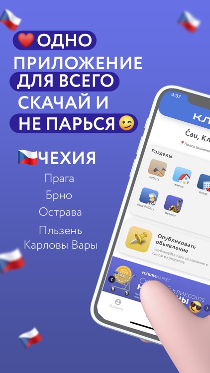 Клик | Работа, жилье и другое