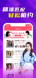 花房婚恋-高端名企海归单身婚恋交友app screenshot #1 for iPhone