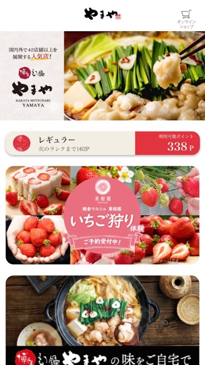 やまや公式アプリ