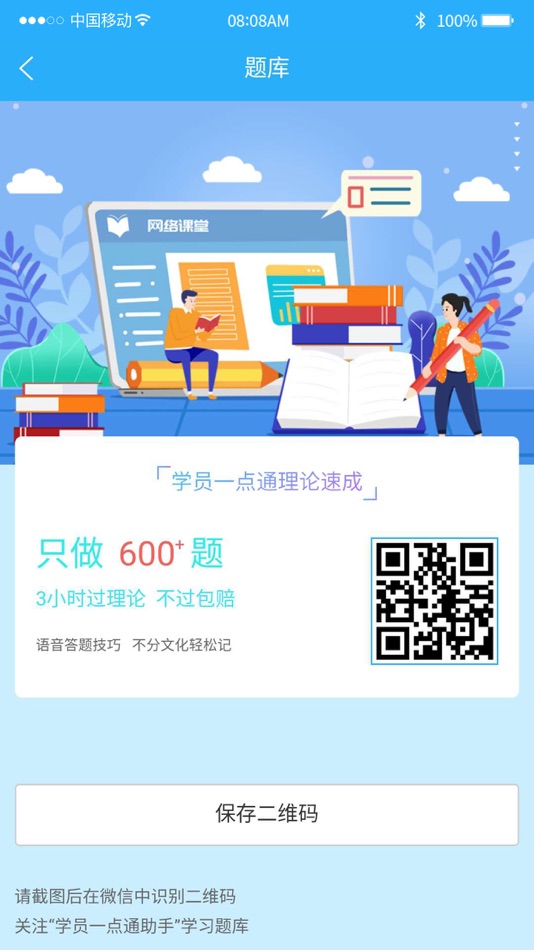 #6. 云学员一点通 (iOS) بواسطة: 昆明联航机动车驾驶培训有限公司